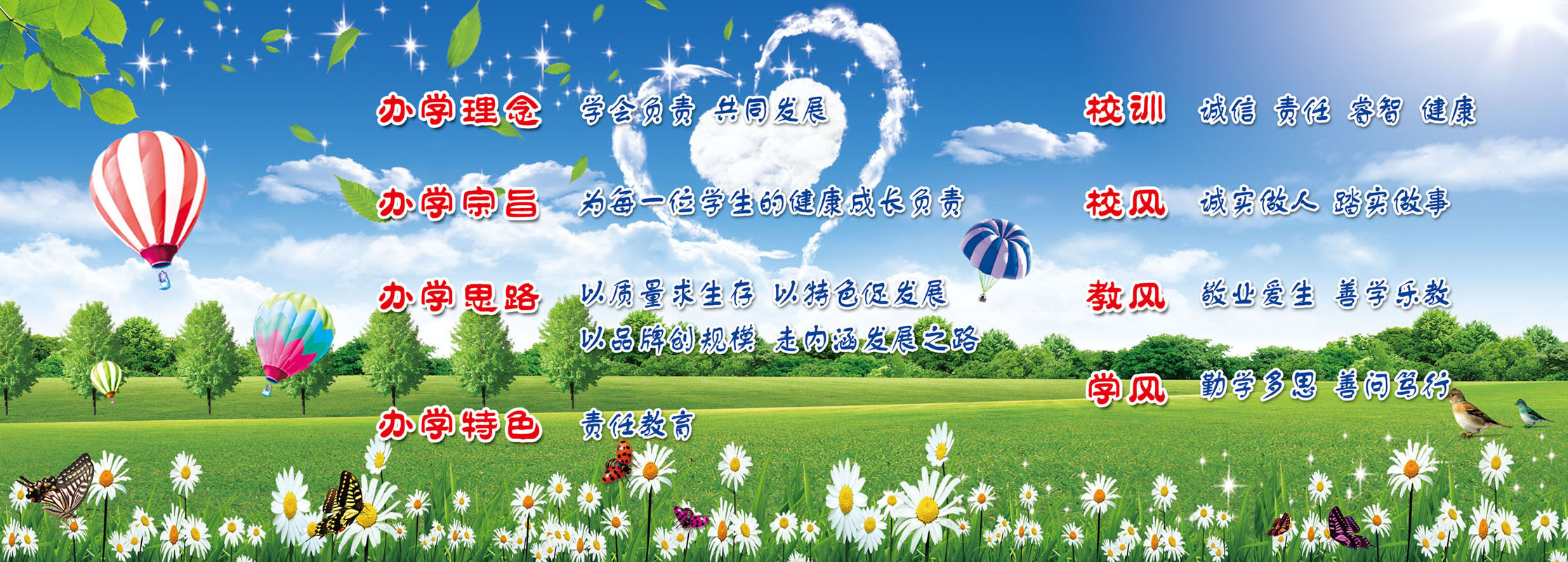 644海报印制海报展板素材388学校文化办学理念宗旨校风校训