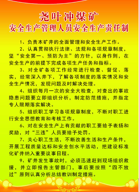 638海报印制展板572煤矿公司安全生产管理人员安全产责任制 个性定制/设计服务/DIY 写真/海报印制 原图主图