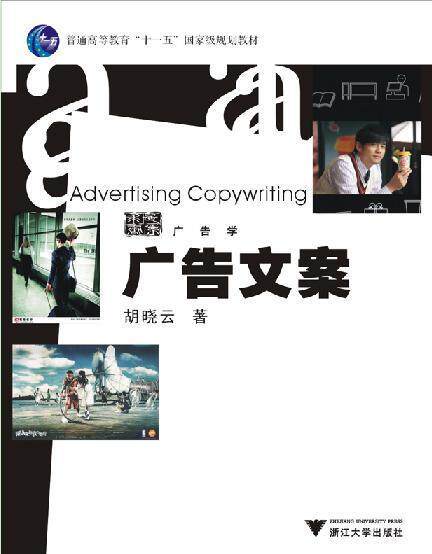 广告文案/胡晓云