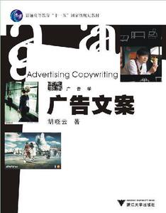 广告文案/胡晓云