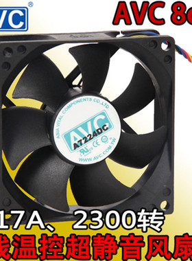 AVC 8025 8cm 8厘米风扇 4针/线 液压 CPU风扇 机箱风扇 PWM调速
