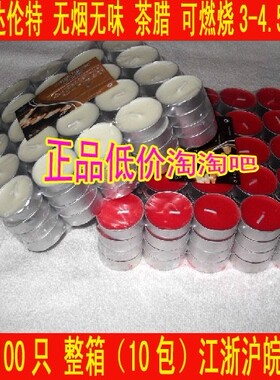 达伦特10-14克无烟蜡烛香薰茶蜡烛100只，燃烧3-4.5小时