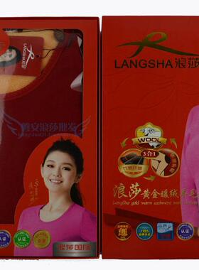 浪莎正品清仓包邮黄金暖绒羊毛竹炭护膝情侣保暖内衣L88820L88821