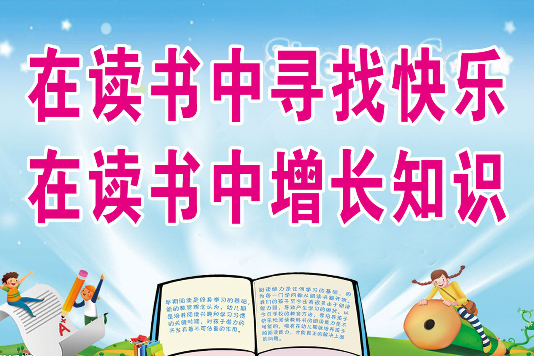 592海报印制海报展板素材612学校读书宣传标语