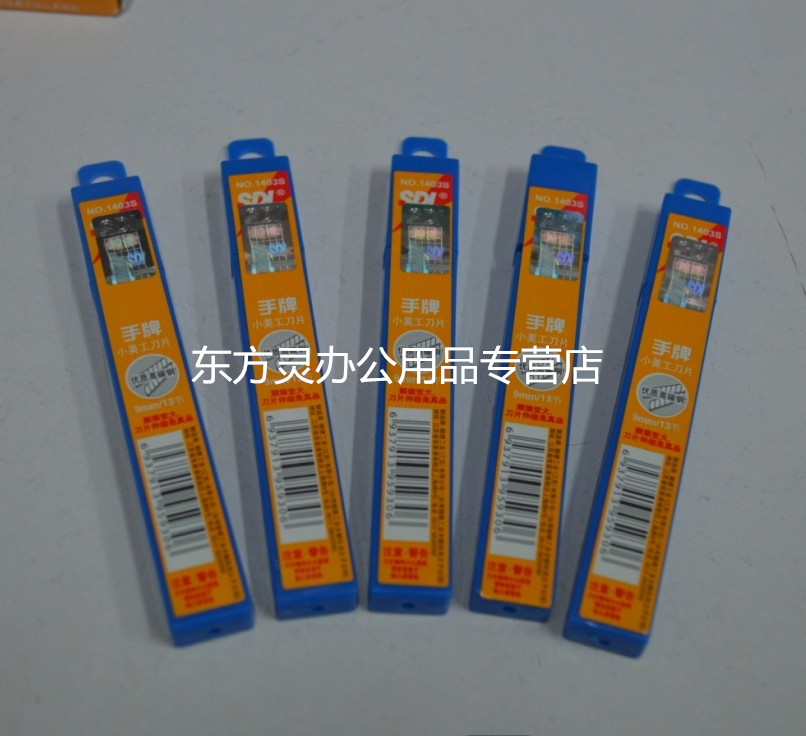 正品台湾1403s美工刀片