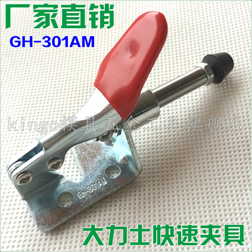 推拉式大力士快速夹具GH-301AM大力士快速夹具gh-301am301AL301BM