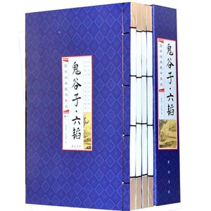 《鬼谷子 六韬》全集国学启蒙经典套装4册线装书籍鬼谷子纵横智慧绝学智谋大全国学经典藏书集