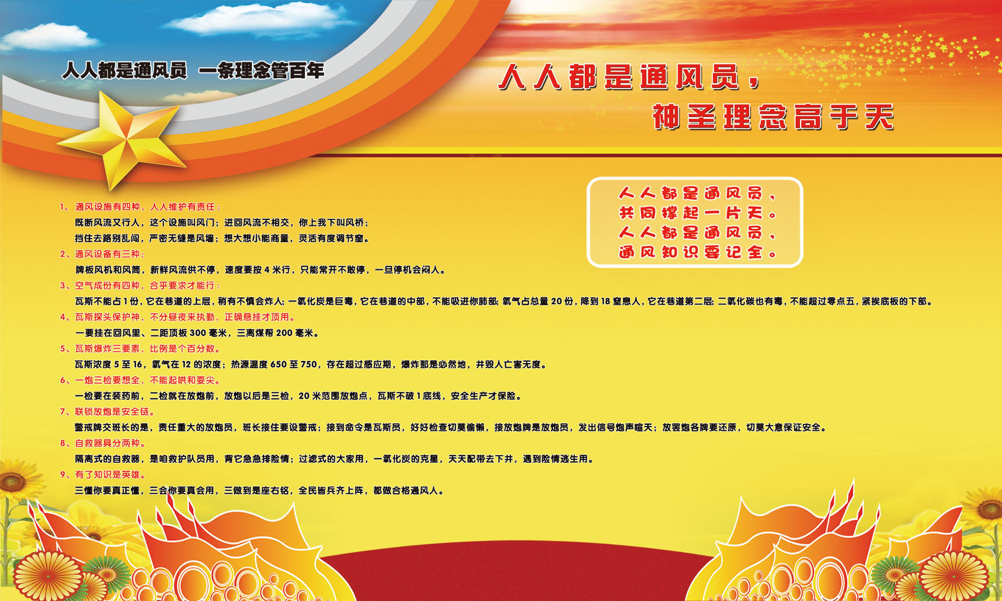 704海报印制海报展板写真喷绘贴纸素材939矿山安全生产宣传栏