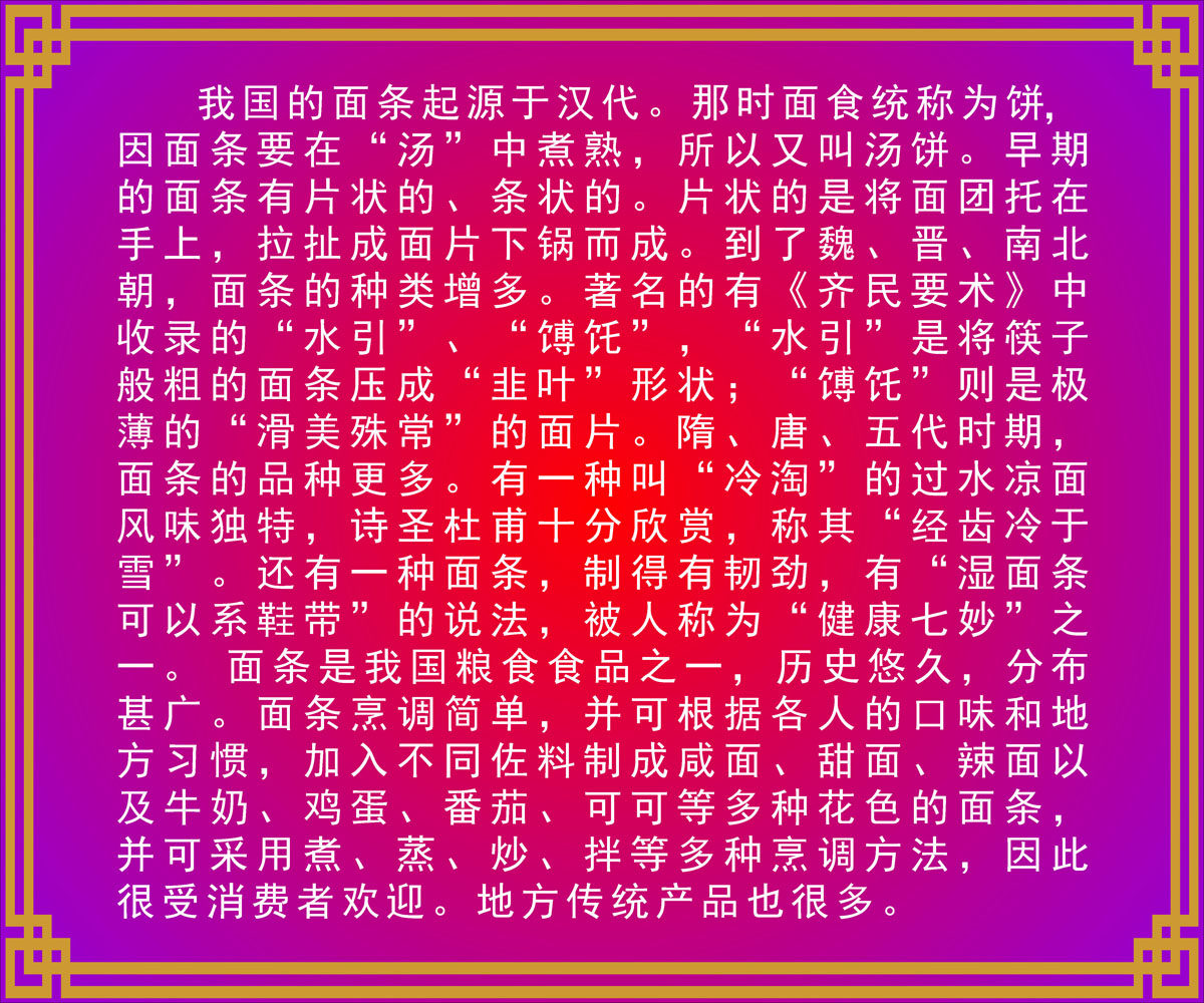 646海报印制海报展板素材969面条简介起源历史