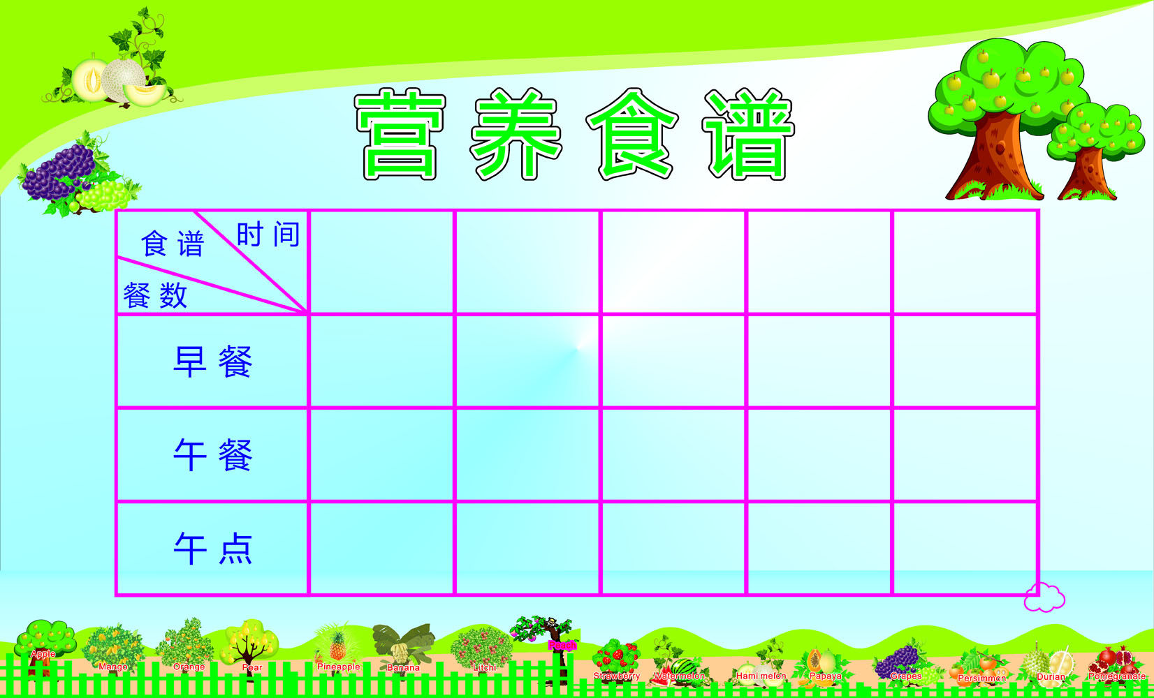 649海报印制定制展板素材569幼儿园营养食谱