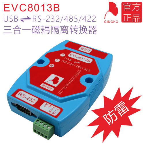 EVC8013B 磁耦隔离转换器 USB转RS485/232/422三合一