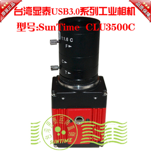 机器视觉工业相机 台湾显泰500万像素高清USB3.0工业相机