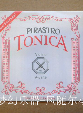德国PIRASTRO 08新款 TONICA New Formula 小提琴弦A弦(412221)