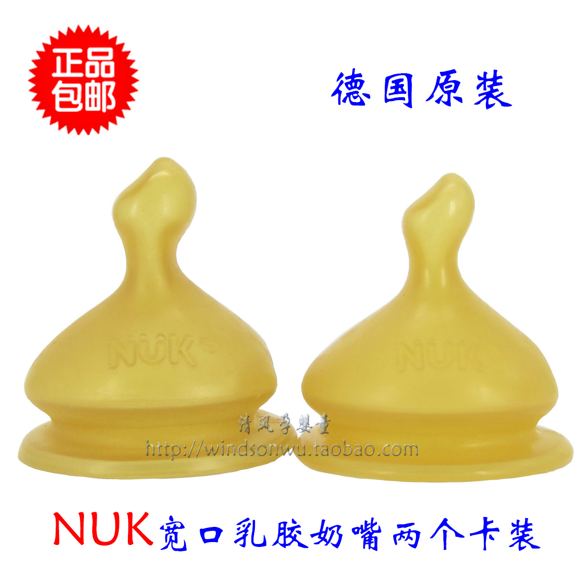 包郵正品 德國NUK 寬口乳膠奶嘴1、2號2個裝十字、中、小圓孔在類目 尿片/洗護/餵哺/推車牀, 奶嘴/奶嘴相關, 奶嘴/安撫奶嘴中 - 來自Buy2taobao.com提供專業的淘寶代購服務