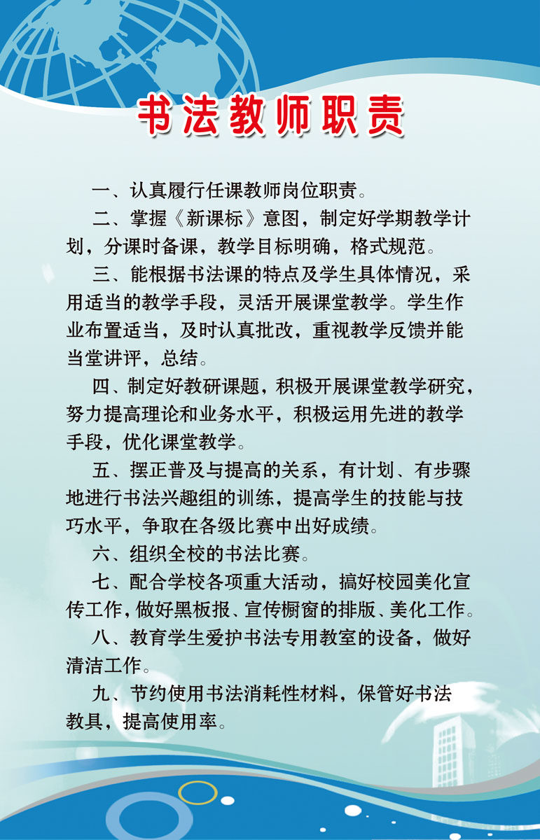 578海报印制海报展板素材704校园文化书法教师职责