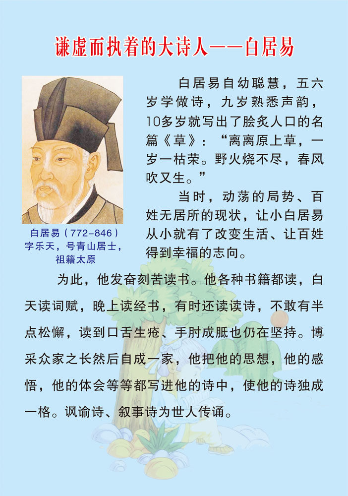 572海报印制海报展板素材389白居易简介绍名人名言格言(3) - 副本