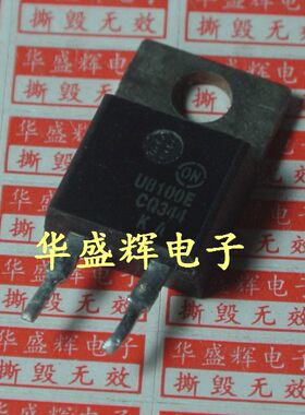 【华盛辉】快恢复二极管 MUR8100E U8100E MUR8100
