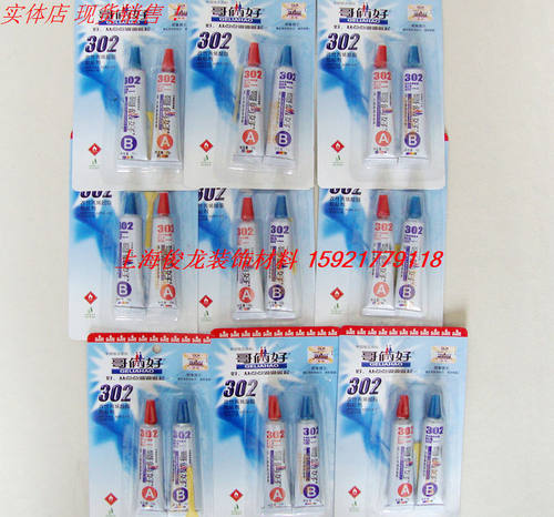 哥俩好AB 强力胶 AB胶 A+B万能胶水用塑料金属玻璃陶瓷点钻胶20克 - 封面