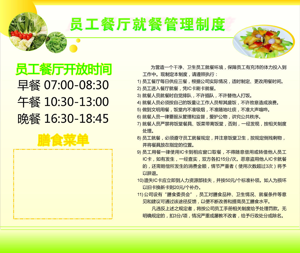 616海报印制海报展板素材528员工餐厅就餐管理制度用餐时间膳食