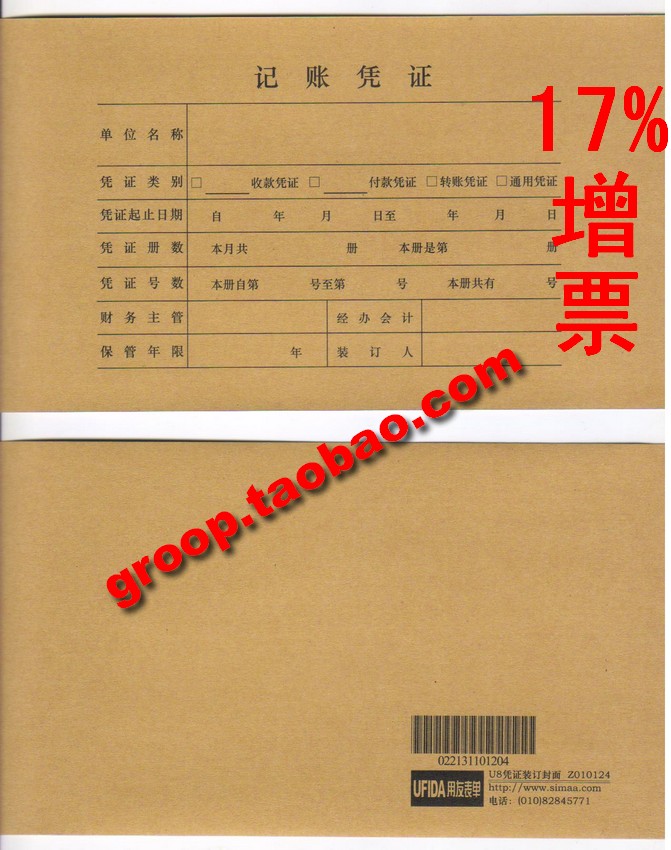 【特价促销】正版用友表单 用友凭证纸 U8凭证装订封面Z010124