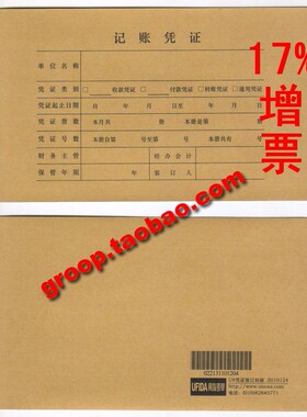 【特价促销】正版用友表单 用友凭证纸 U8凭证装订封面Z010124