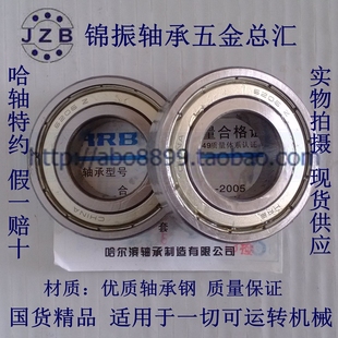 6001 铁胶封闭6000 6002 6003 2RS 正宗 6004ZZ 品哈尔滨精密轴承