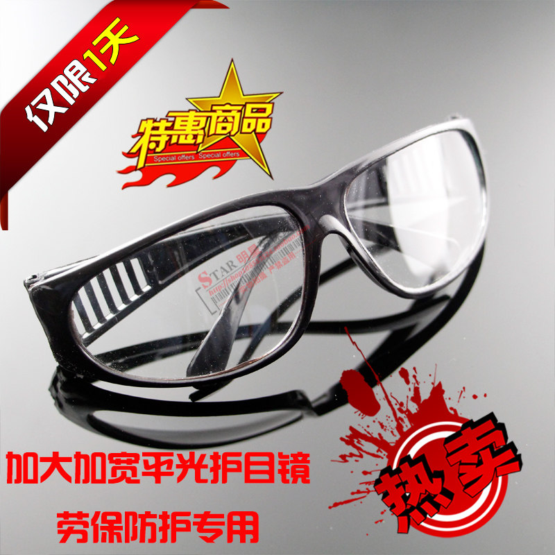 电焊眼镜平光防护眼镜遮阳镜护目镜劳保眼镜焊工眼睛防护眼镜包邮