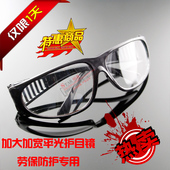 电焊眼镜平光防护眼镜遮阳镜护目镜劳保眼镜焊工眼睛防护眼镜 包邮