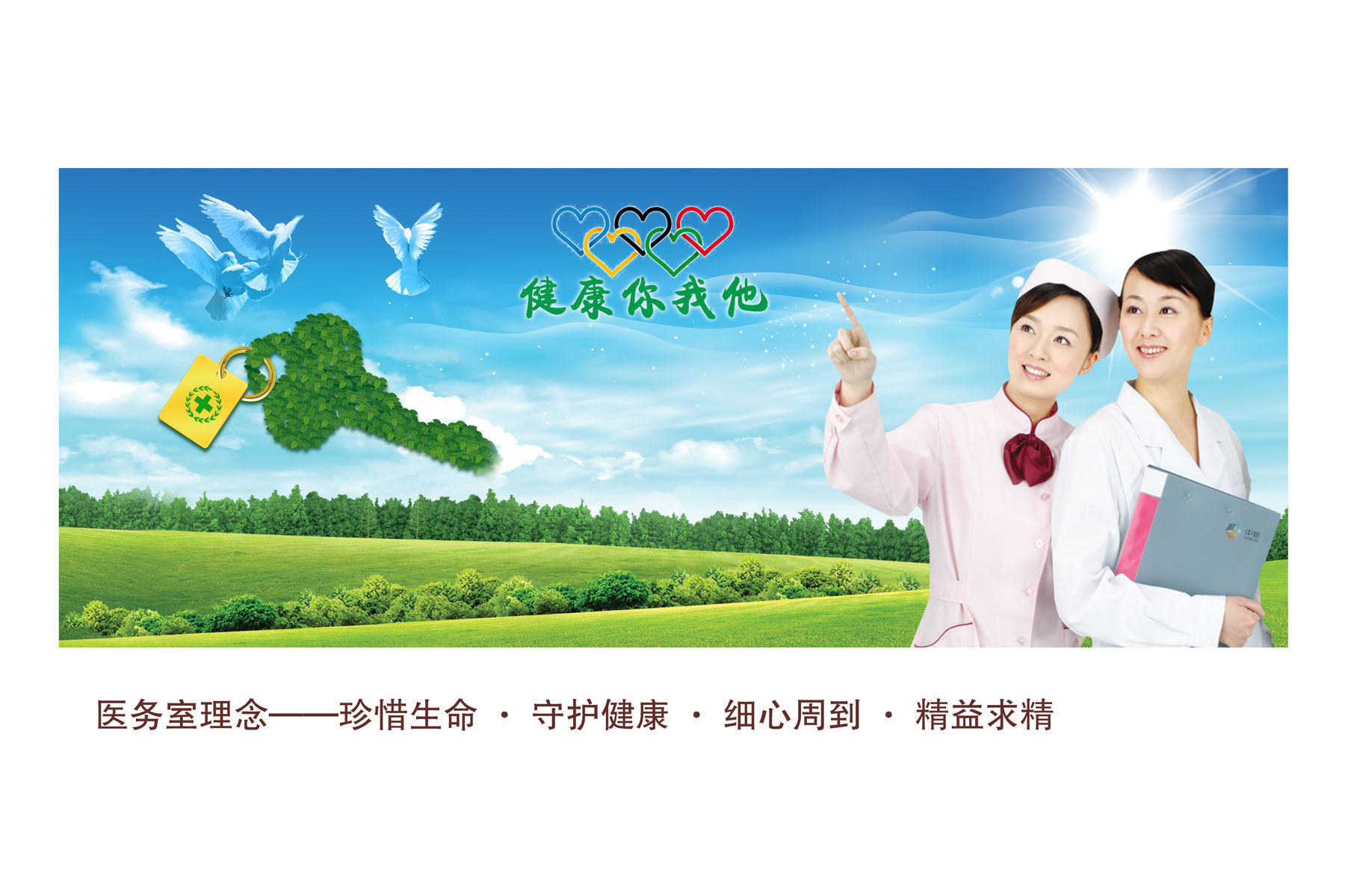 555海报印制海报展板素材986医务室宣传 个性定制