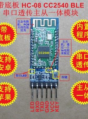 带底板 低功耗蓝牙4.0 cc2540 HC-08蓝牙串口透传模块