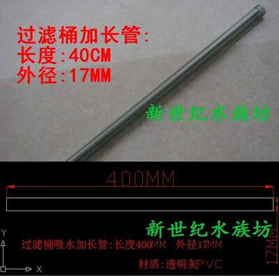 创星过滤桶CF1200 进水加长管 延长管 接驳管 16 四分管 原装配件