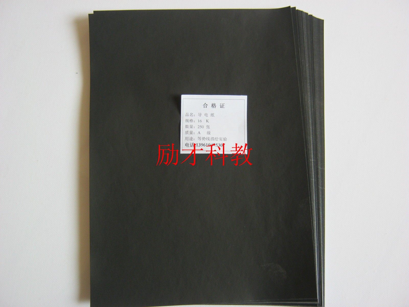 导电纸16k18.5*26cm等势线描绘实验用 教学仪器