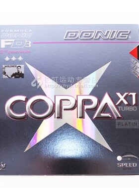 乒乓12088多尼克COPPA X1 TURBO PLATIN 铂金套胶X1 乒乓球拍胶皮