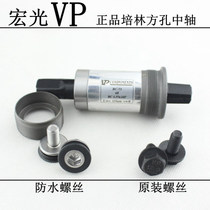 正品台湾VP--宏光山地车密封轴承中轴