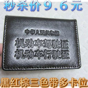 【便宜店】超低价15元牛皮驾驶证真皮黑色批价销售，质量很好