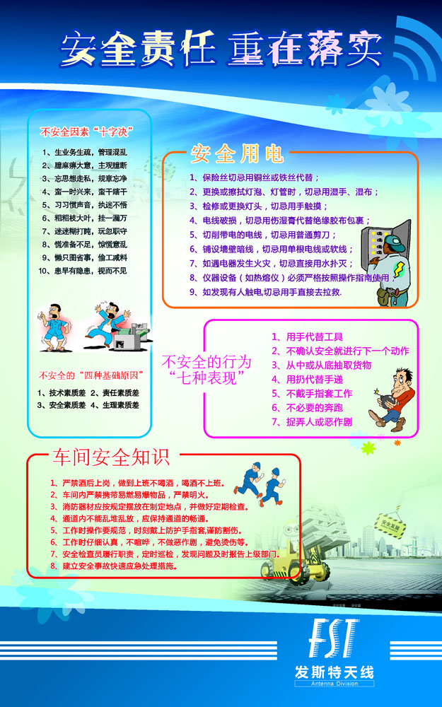 598海报印制海报展板素材856车间安全管理用电行为表现知识