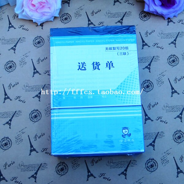 心语纸品:心语无碳复写三联送货单32K三联送货清单20组/本 带垫板