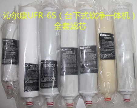 沁尔康净水器惠洁软一体机台上下全套原厂正品滤芯UFR6S超耗材