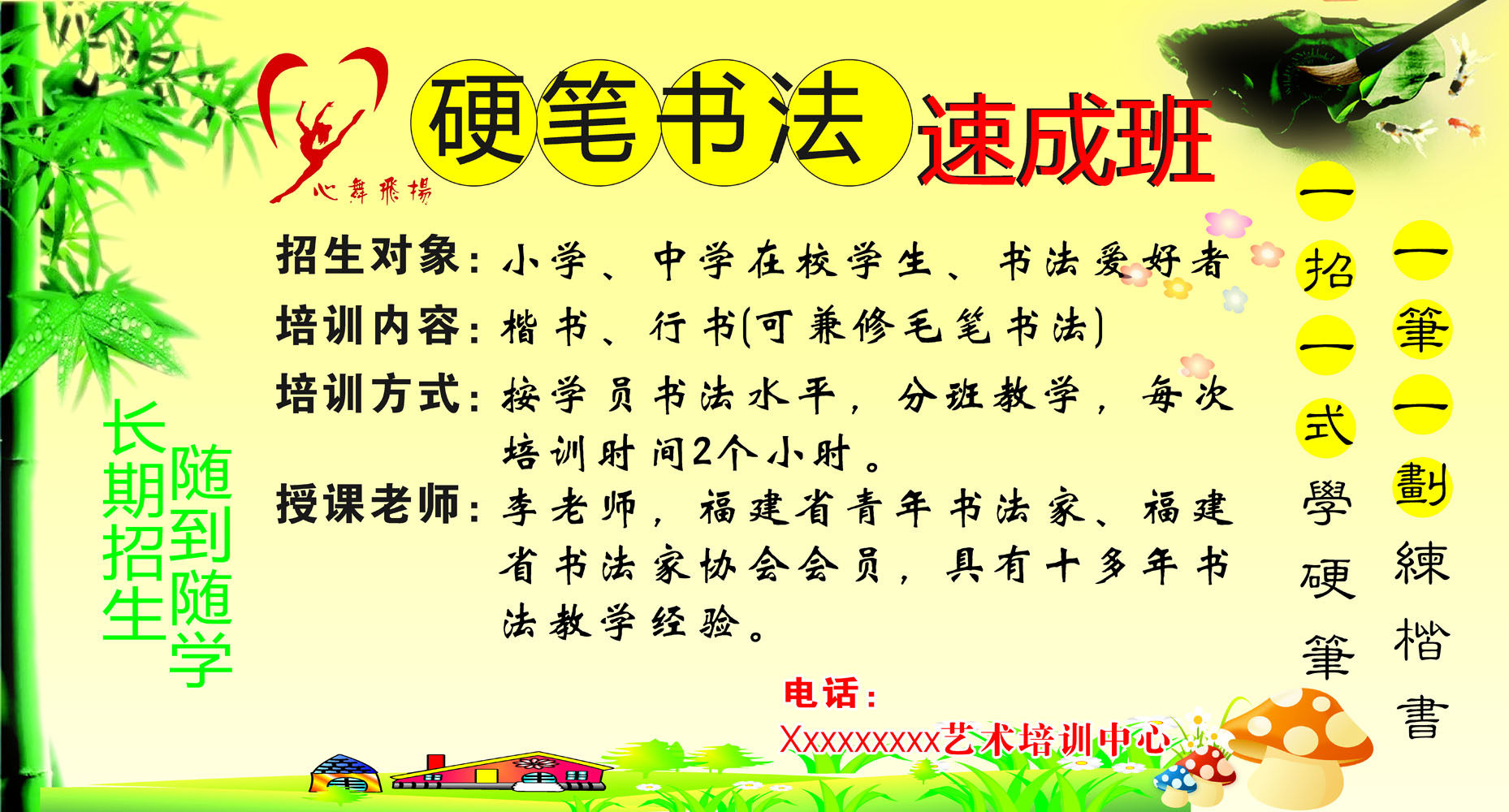 海报印制664展板素材768硬笔书法速成班招生培训宣传单