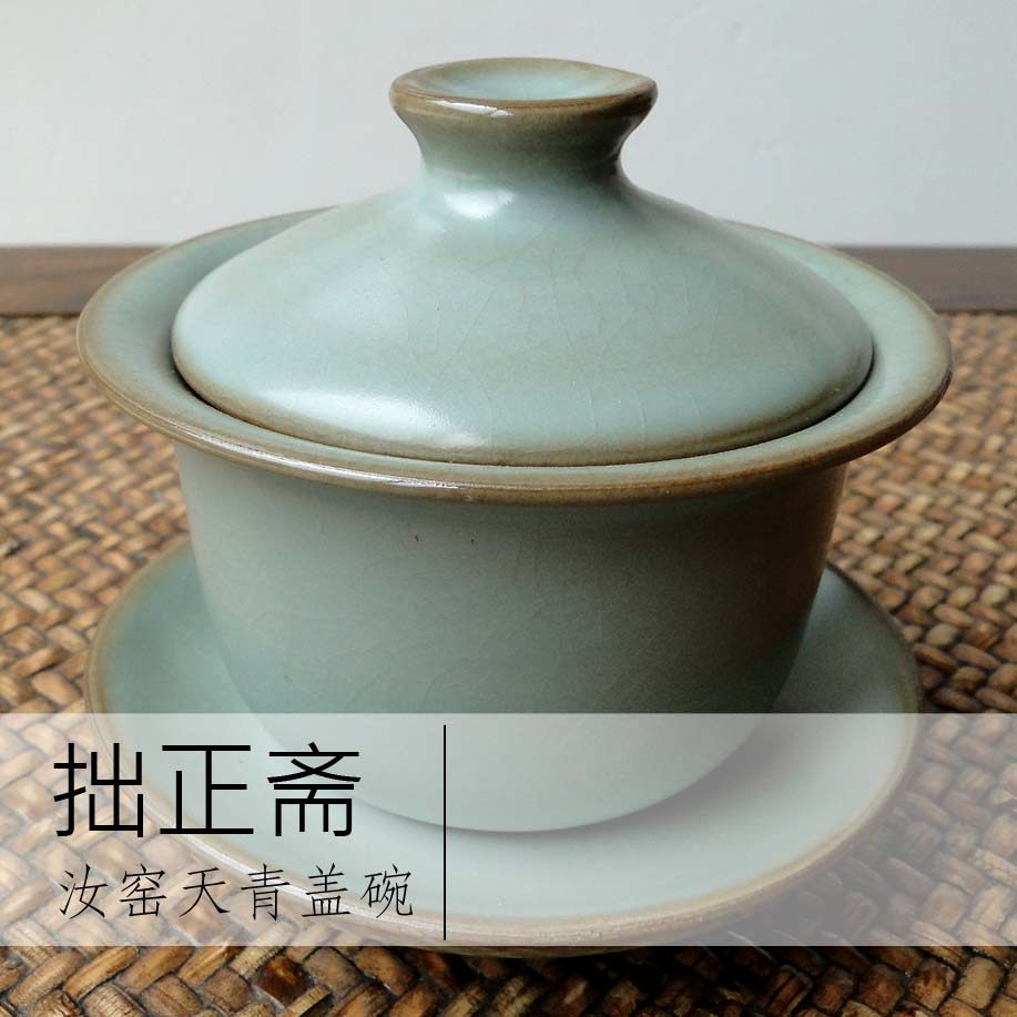 拙正斋清仓 汝窑天青盖碗 雨过天青东方大雅之道