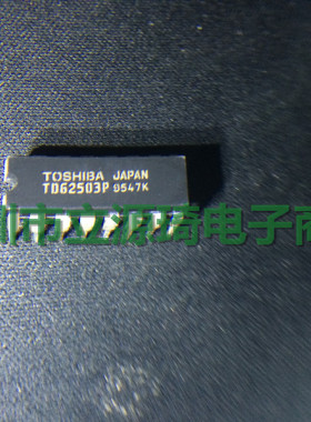 TD62503P TD62503 TOSHIBA DIP-16 全新进口原装现货 可直拍出样