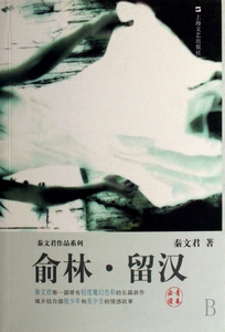 俞林留汉/秦文君作品系列 小说 博库网