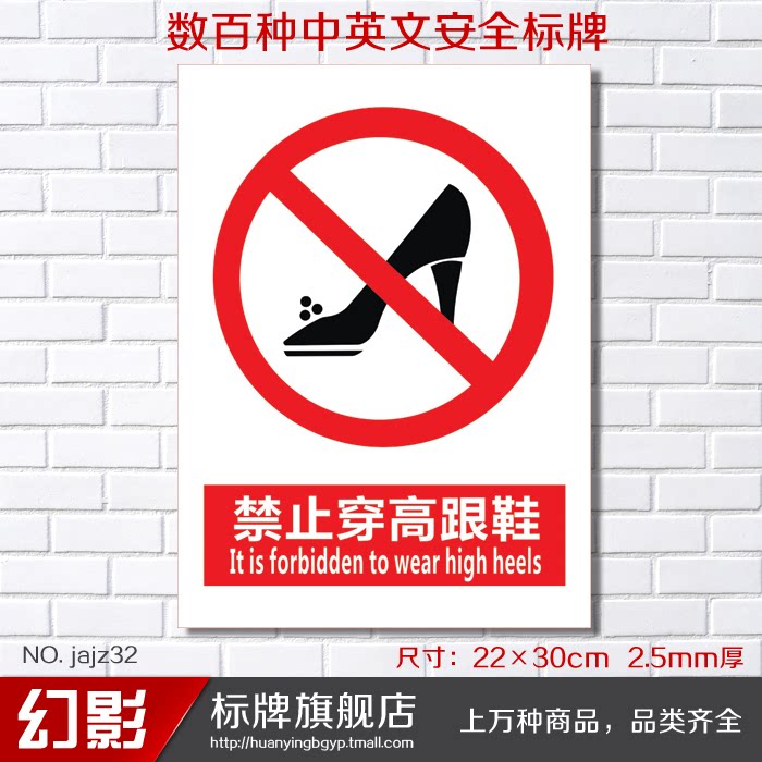 禁止穿高跟鞋 安全警示标志牌禁止警告安全标识牌标示牌定做制作