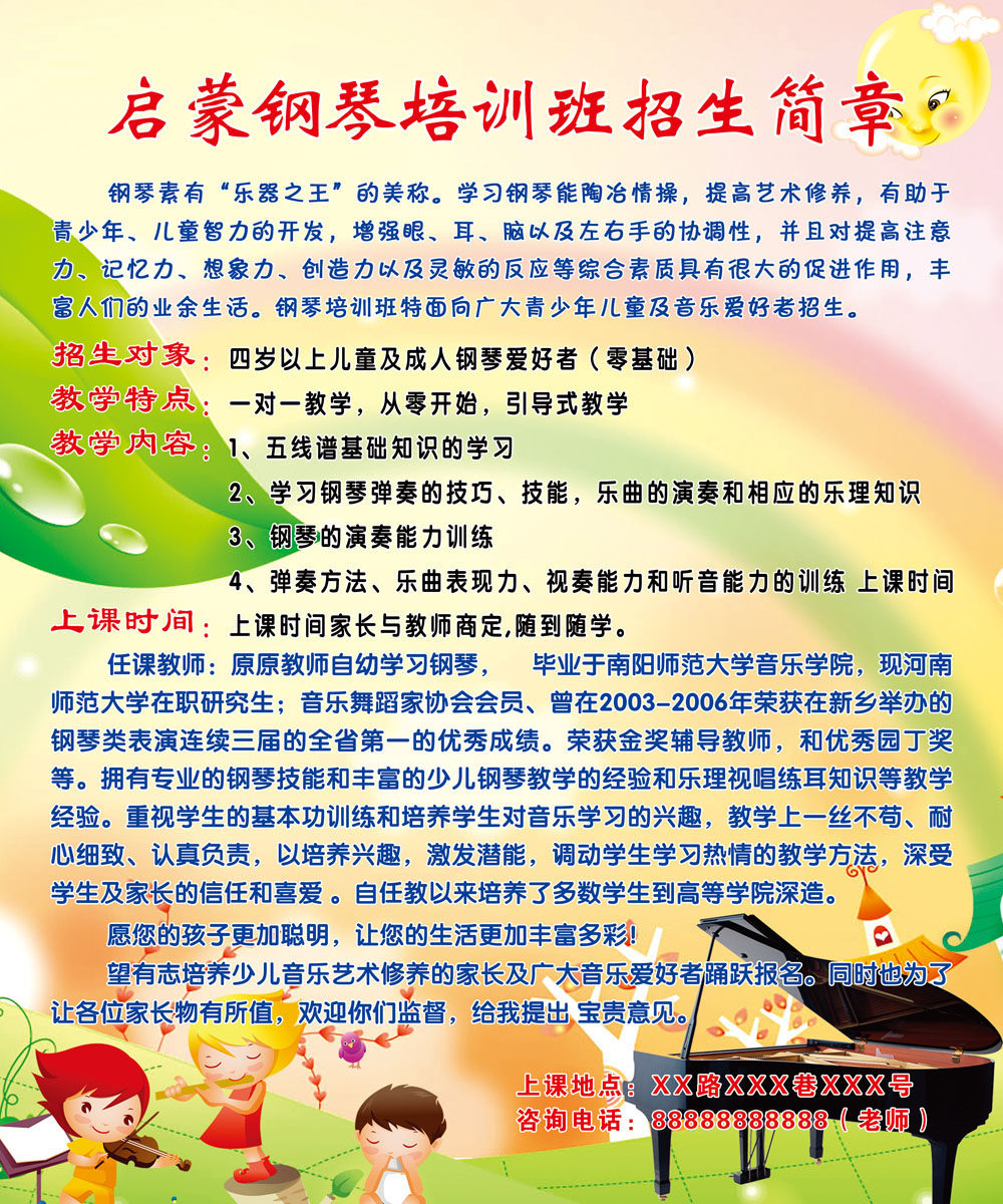 537海报印制海报展板素材134启蒙钢琴培训班招生简章 个性定制