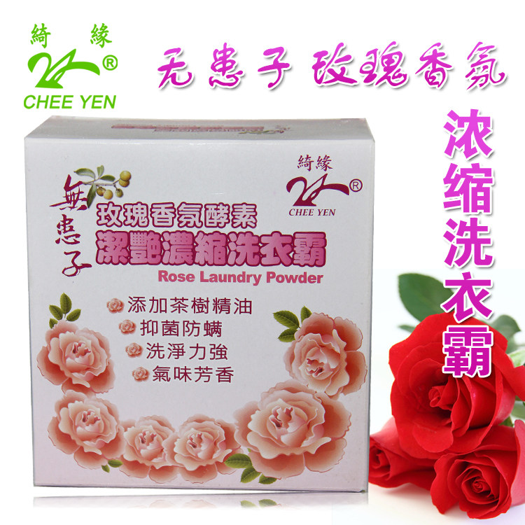 正品进口台湾绮缘无患子玫瑰酵素浓缩洗衣霸天然神酵环保洗衣粉在类目 洗护清洁剂/卫生巾/纸/香薰, 衣物清洁剂/护理剂, 洗衣粉中 - 来自Buy2taobao.com提供专业的淘宝代购服务