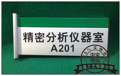 精密分析仪器室科室牌门牌告示牌双面铝合金科室牌(贴字)底牌
