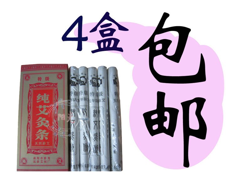 陽光[南陽精制特高級艾條 五年金艾絨制作 艾灸溫灸佳品 305