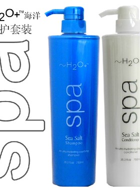 正品H2O洗发露海洋SPA护发素套装水之蕴洗发水 强效去油效果好