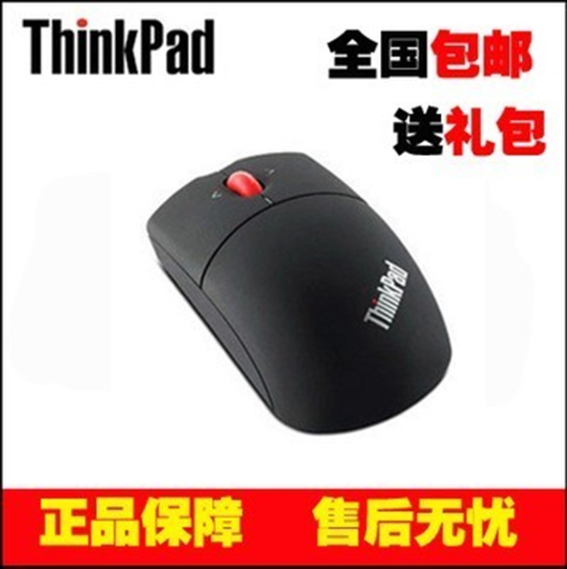 thinkpad激光无线鼠标