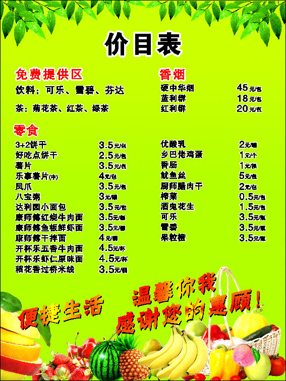 海报印制664展板素材990饮料茶零食价目表